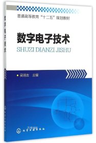 正版现货 数字电子技术