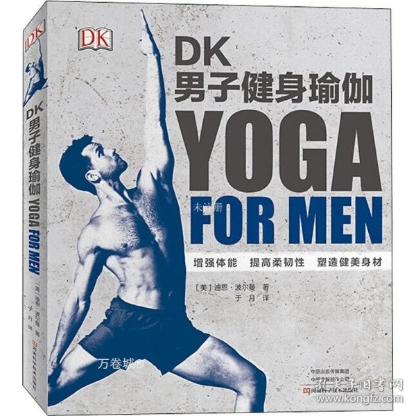 DK男子健身瑜伽
