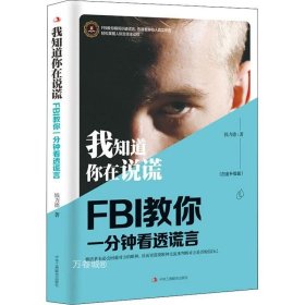 正版现货 我知道你在说谎