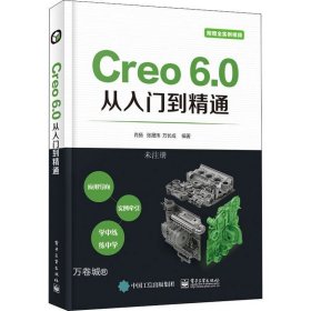正版现货 Creo 6.0从入门到精通