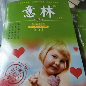 正版现货 意林夏季卷