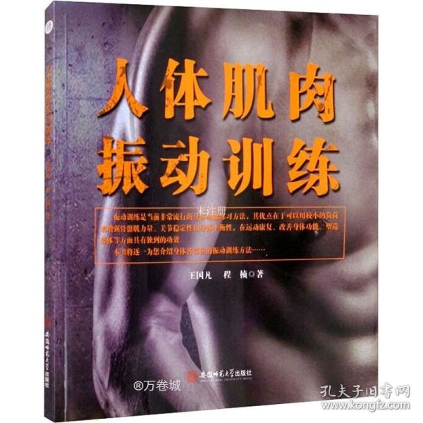 人体肌肉振动训练.健身运动方法