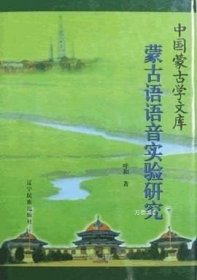 阿拉善蒙古语语音、嗓音及动态腭位声学研究