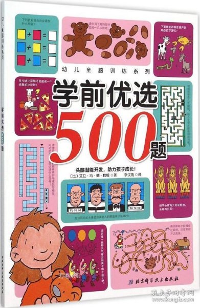 学前优选500题