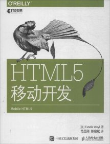 正版现货 HTML5移动开发