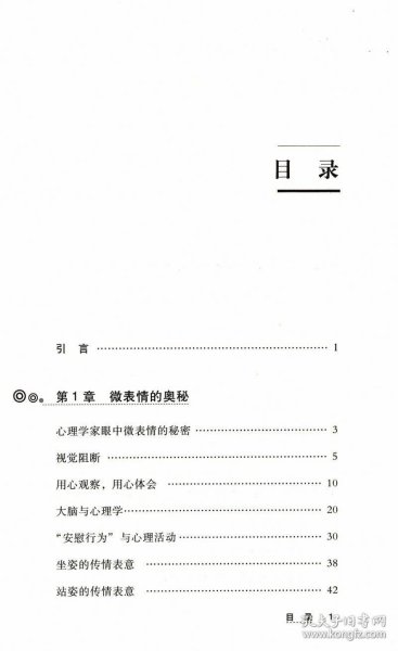 微表情与心理学（升级版）