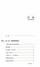 微表情与心理学（升级版）