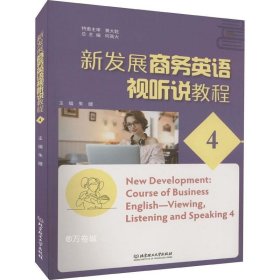 正版现货 新发展商务英语视听说教程(4)