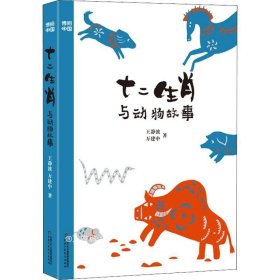 博阅中国——十二生肖与动物故事