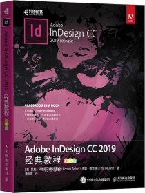 AdobeInDesignCC2019经典教程（彩色版）