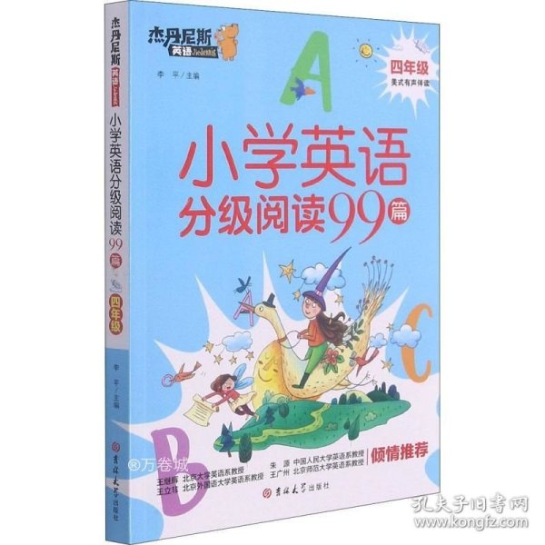 小学英语分级阅读99篇(4年级)/杰丹尼斯英语