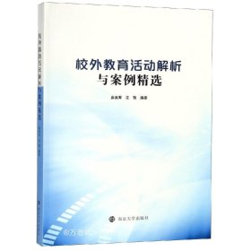 校外教育活动解析与案例精选