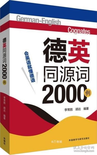 德英同源词2000例