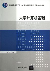 大学计算机基础