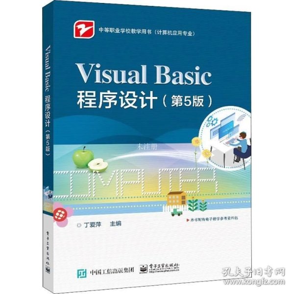 Visual Basic程序设计（第5版）