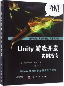 正版现货 Unity游戏开发实例指南