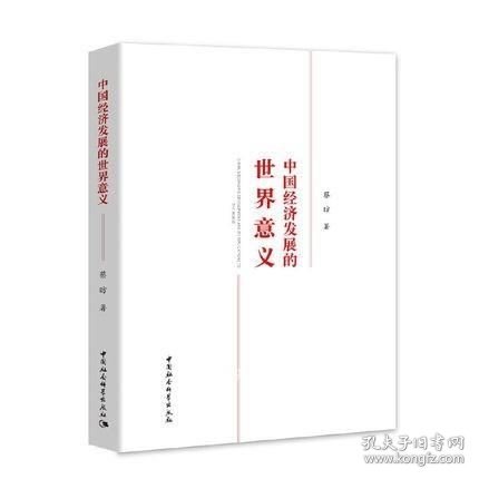 中国经济发展的世界意义