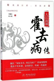 大汉战神:霍去病传