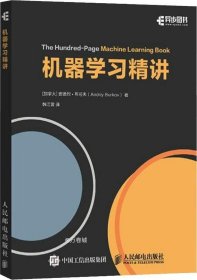 正版现货 机器学习精讲全彩印刷