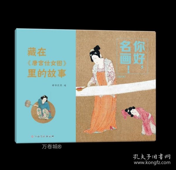 你好，名画！藏在《唐宫仕女图》里的故事