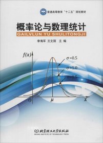 正版现货 概率论与数理统计