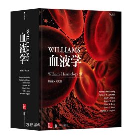 Williams血液学（第9版）(英文版）