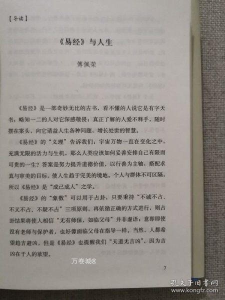 中国历代经典宝库 第一辑 ——卜辞看人生——易经