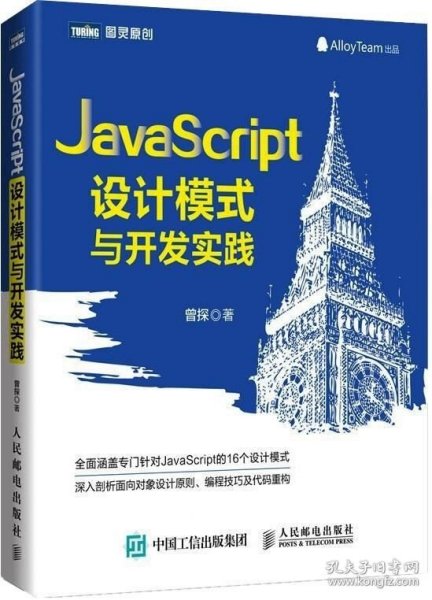 JavaScript设计模式与开发实践