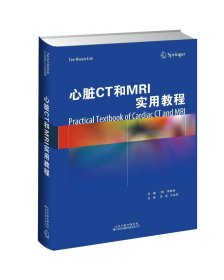 正版现货 心脏CT和MRI实用教程