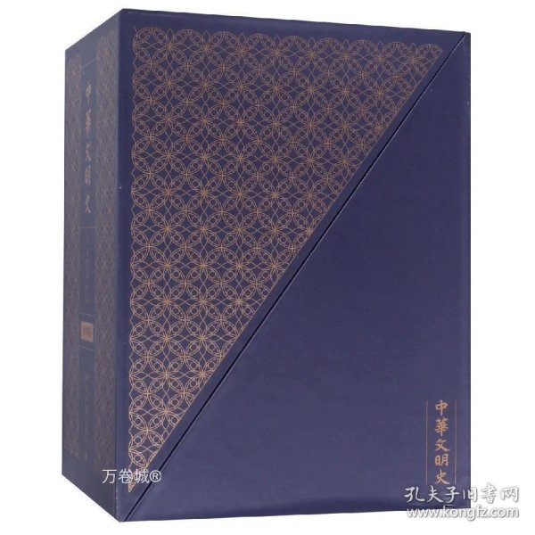 中华文明史（全四卷）