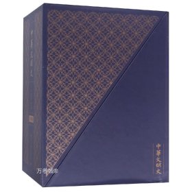 中华文明史（全四卷）