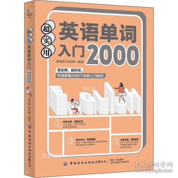 超实用英语单词入门2000