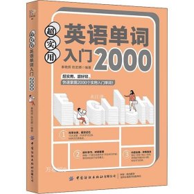 超实用英语单词入门2000