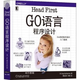 HeadFirstGo语言程序设计