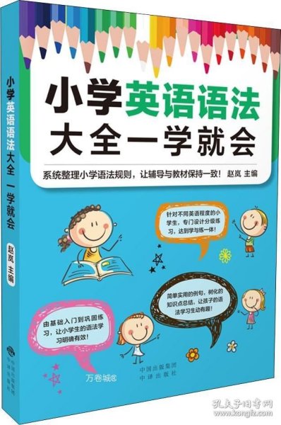 小学英语语法大全一学就会