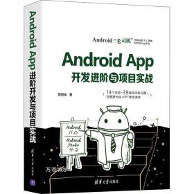 Android App开发进阶与项目实战