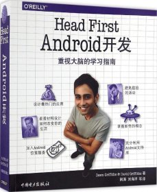 正版现货 Head First Android开发
