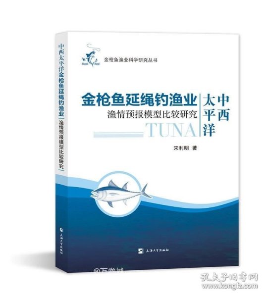 中西太平洋金枪鱼延绳钓渔业渔情预报模型比较研究