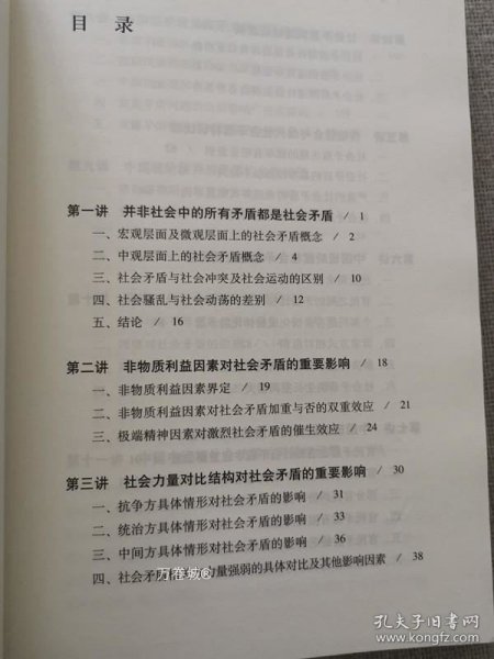 治道之要：社会矛盾十二讲