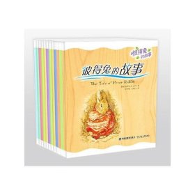 正版现货 彼得兔的故事(套装全12册) G1 （英）波特 著 吴松梅 等译 9787539537955 福建少年儿童出版社 正版图书