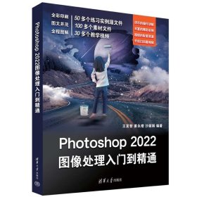 正版现货 Photoshop 2022图像处理入门到精通