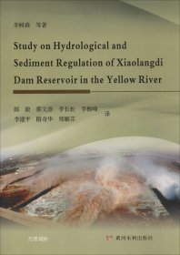 正版现货 StudyonHydrologicalandSedimentRegulationofXiaolangdi