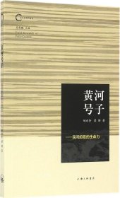 黄河号子 民间船歌的生命力