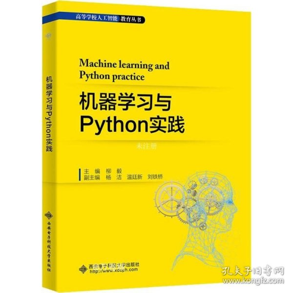 机器学习与Python实践