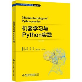 机器学习与Python实践