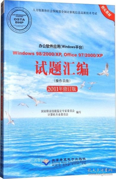 办公软件应用（Windows平台）Windows98/2000/XP，Office97/20