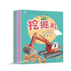 正版现货 车车绘本故事书(全6册) 九通早教研究中心 编 网络书店 正版图书