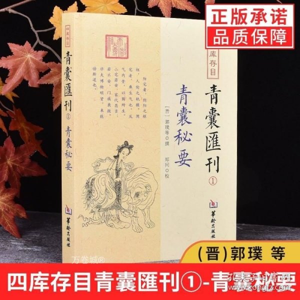 四库存目青囊匯刊①青囊秘要