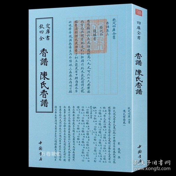 中国古代物质文化丛书 :香典