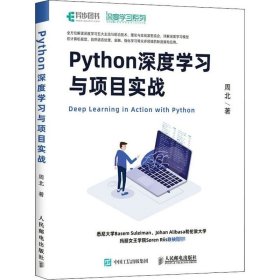 正版现货 Python深度学习与项目实战